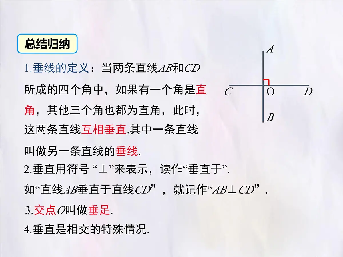 华师大版数学（2024）七年级上册 4.1.2 垂线 课件第7页