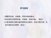 華師大版數(shù)學（2024）七年級上冊 4.1.3 同位角、內錯角、同旁內角 課件