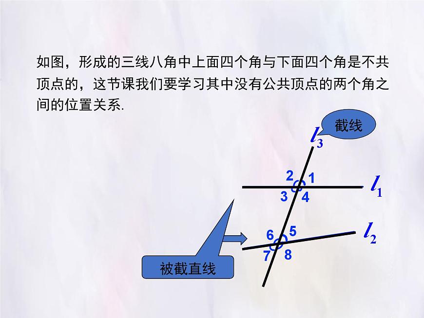 华师大版数学（2024）七年级上册 4.1.3 同位角、内错角、同旁内角 课件第6页