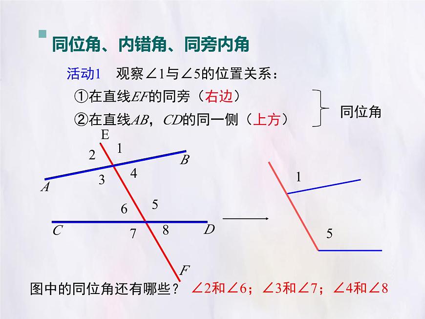 华师大版数学（2024）七年级上册 4.1.3 同位角、内错角、同旁内角 课件第7页