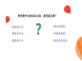 華師大版數(shù)學(xué)（2024）七年級上冊 4.2.3.平行線的性質(zhì)   課件