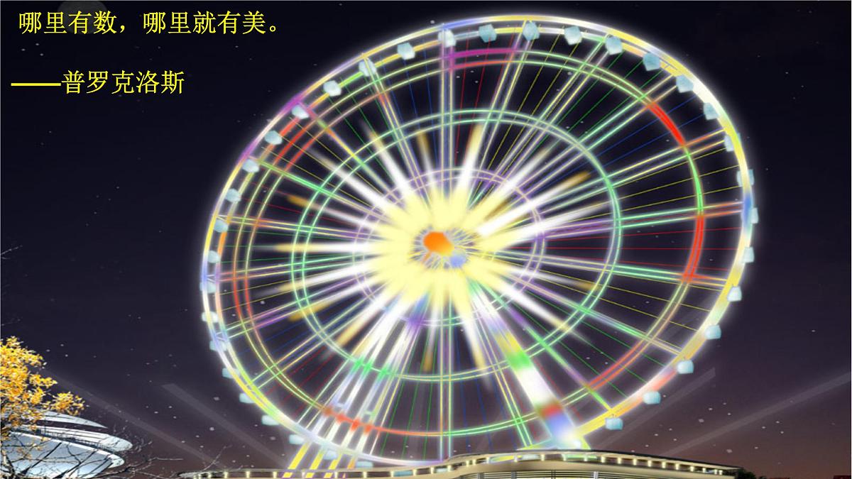 9.3.1 图形的旋转 课件 2024-2025学年华东师大版数学七年级下册第1页