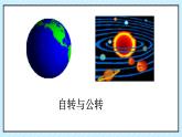 9.3.1 圖形的旋轉(zhuǎn) 課件 2024-2025學(xué)年華東師大版數(shù)學(xué)七年級(jí)下冊(cè)