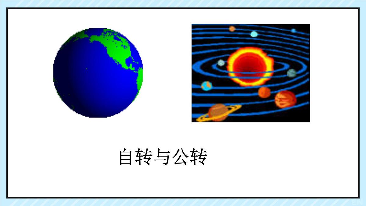 9.3.1 图形的旋转 课件 2024-2025学年华东师大版数学七年级下册第5页