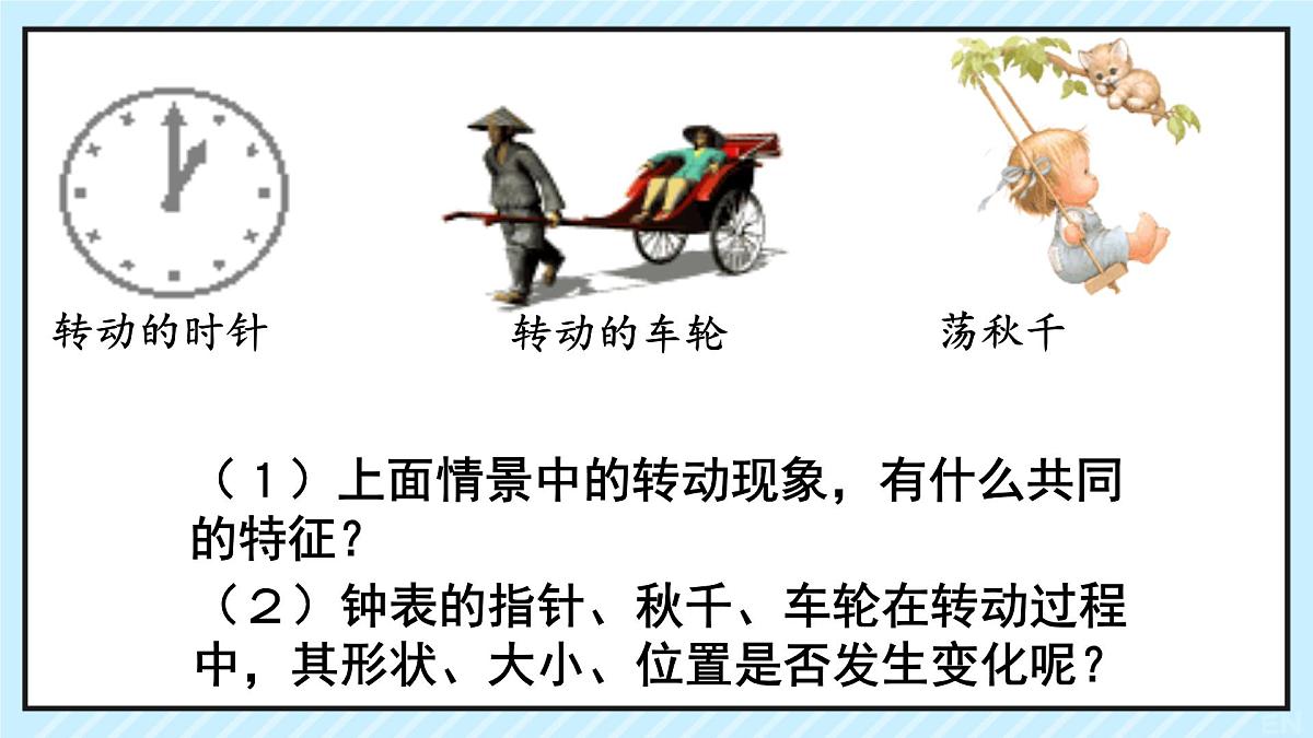 9.3.1 图形的旋转 课件 2024-2025学年华东师大版数学七年级下册第6页