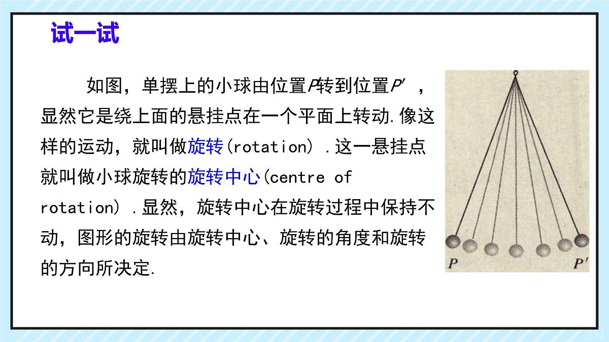9.3.1 图形的旋转 课件 2024-2025学年华东师大版数学七年级下册第8页