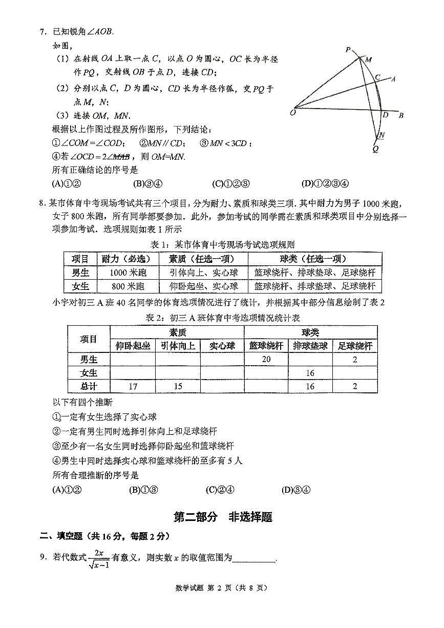 2025北京人大附中初三三模数学试卷 无答案第2页