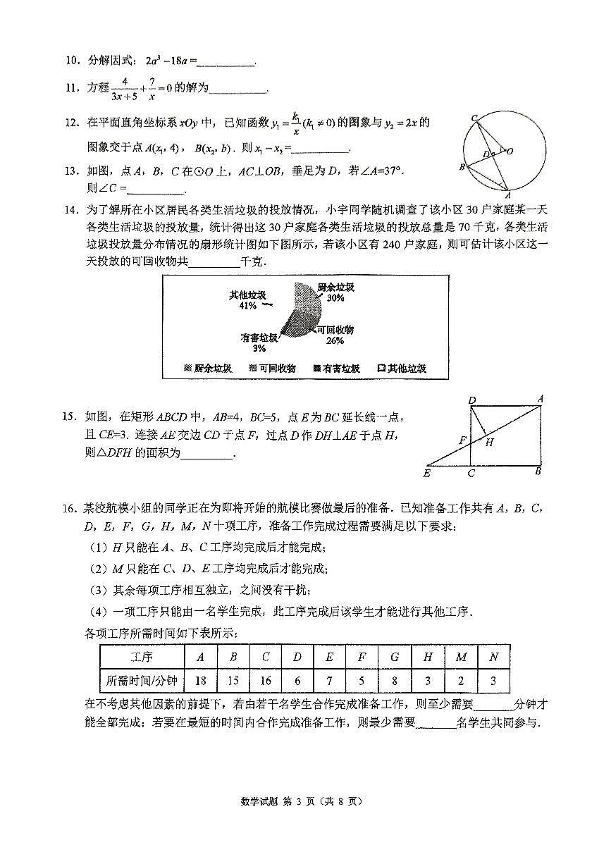 2025北京人大附中初三三模数学试卷 无答案第3页