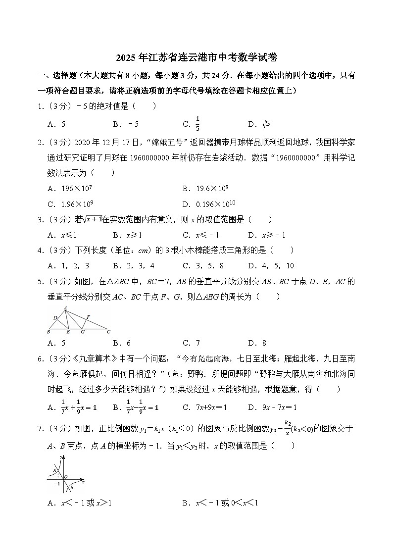 2025年江苏省连云港市中考数学试卷附答案第1页