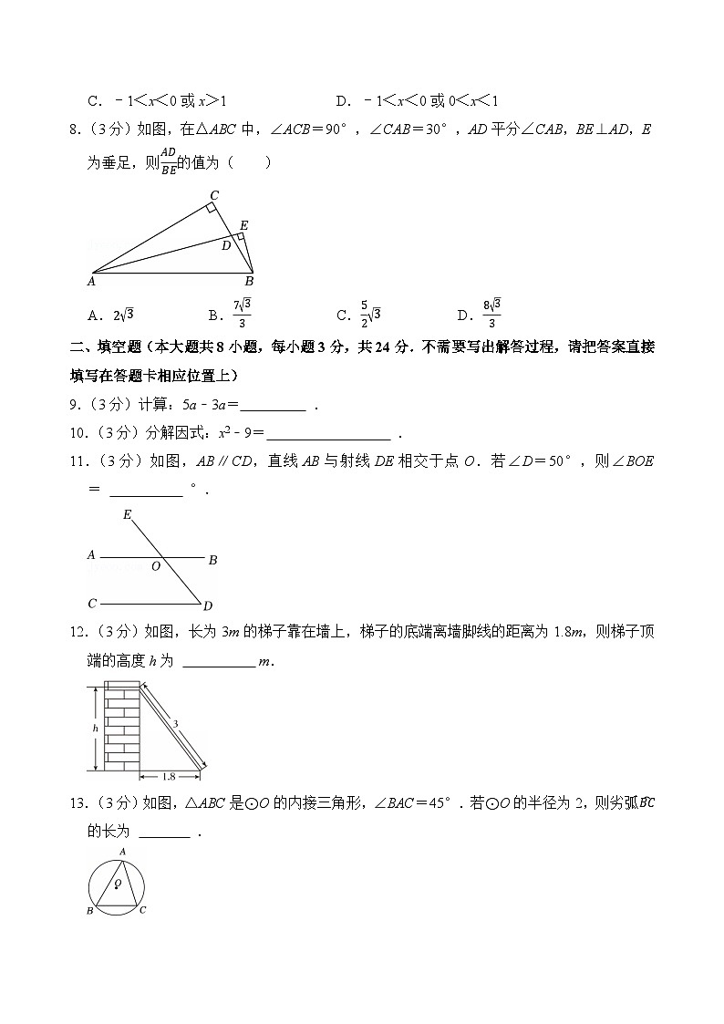 2025年江苏省连云港市中考数学试卷附答案第2页