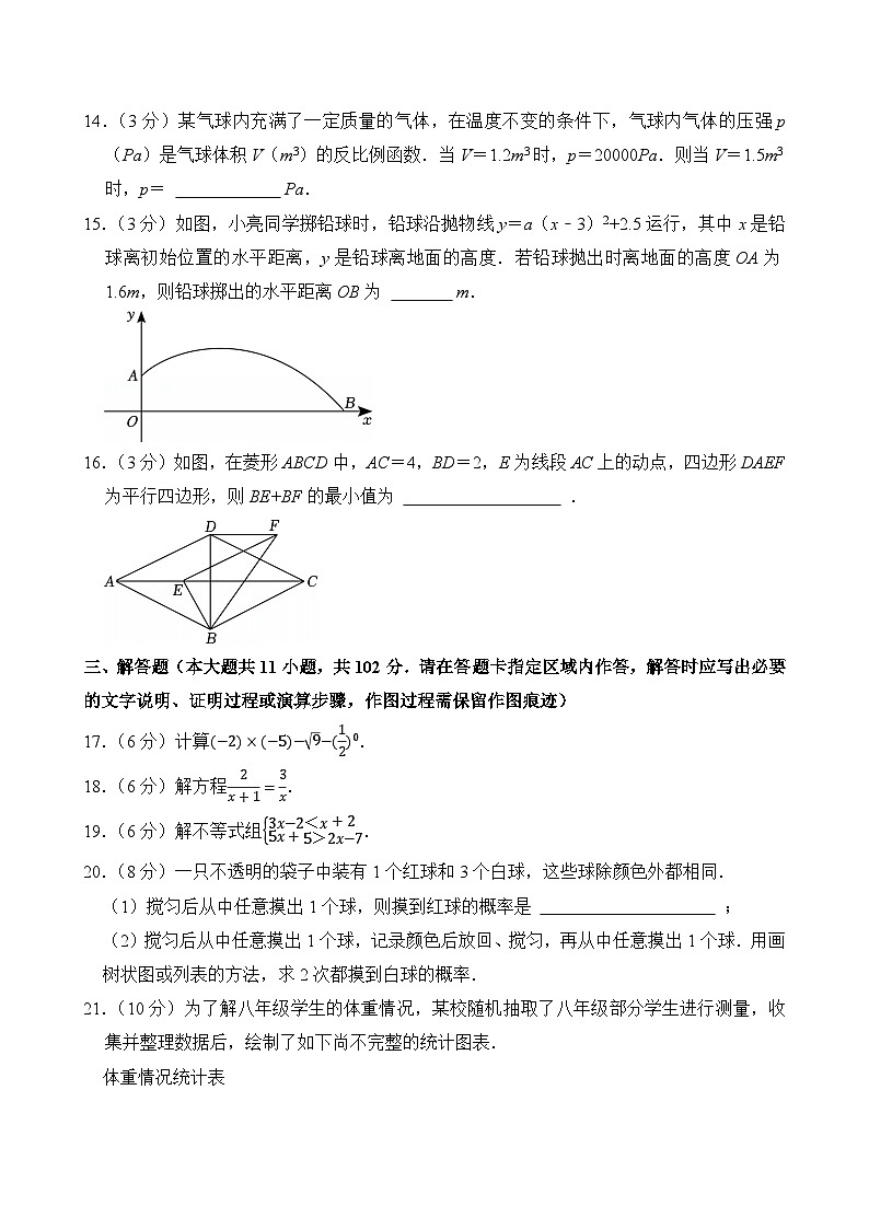 2025年江苏省连云港市中考数学试卷附答案第3页