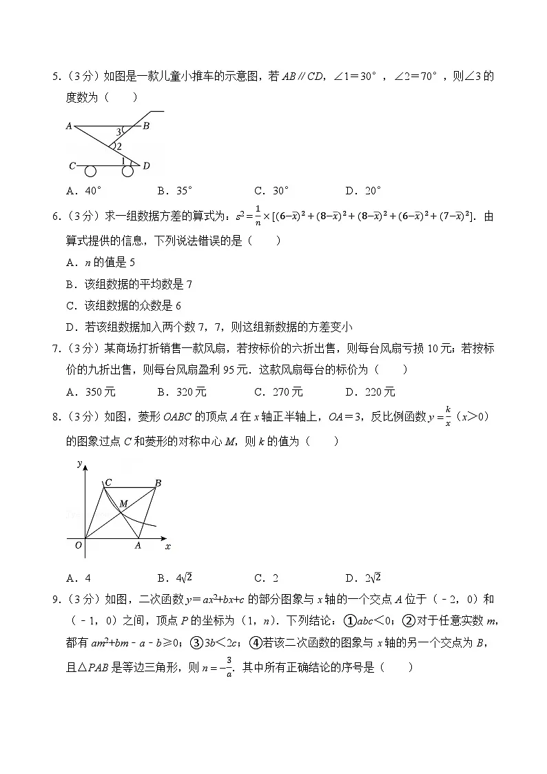 2025年山东省烟台市中考数学试卷附答案第2页
