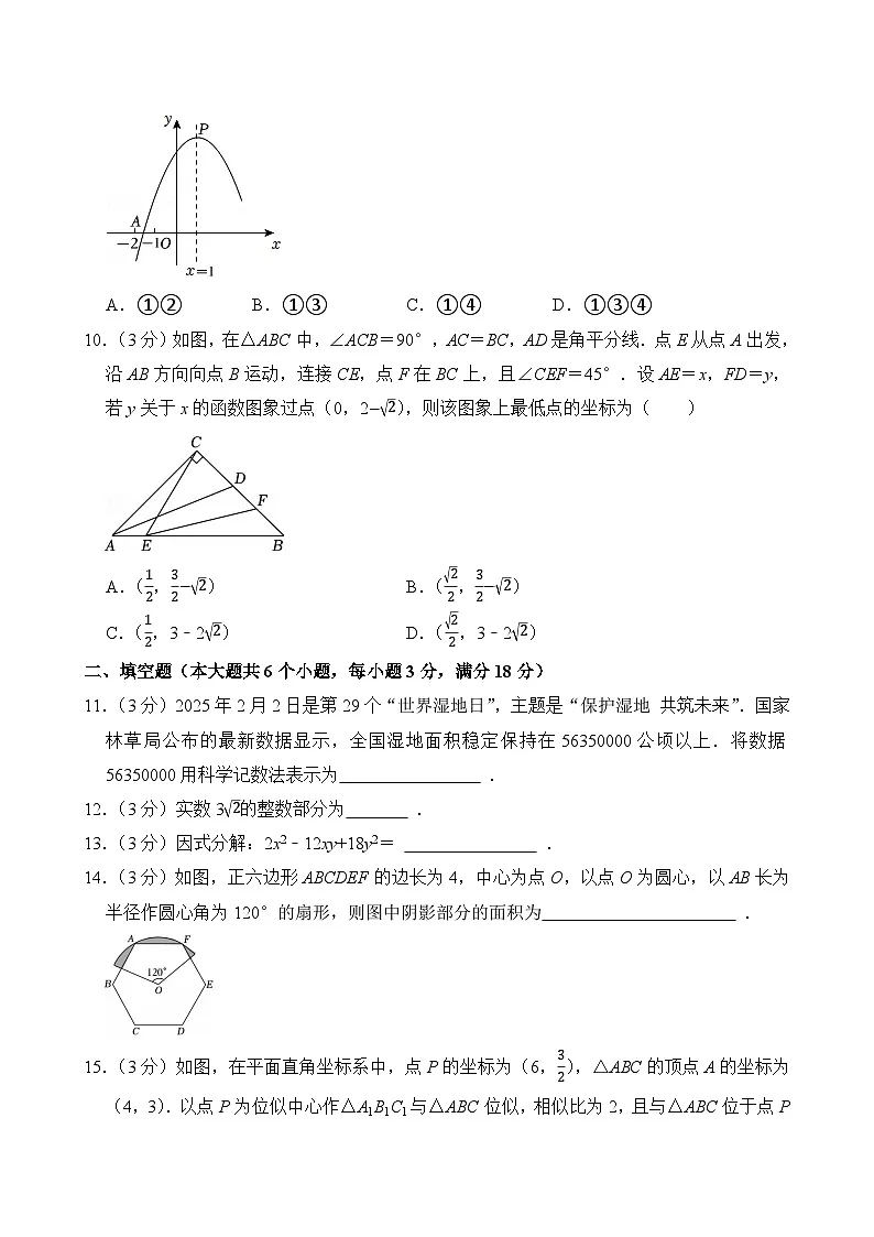 2025年山东省烟台市中考数学试卷附答案第3页