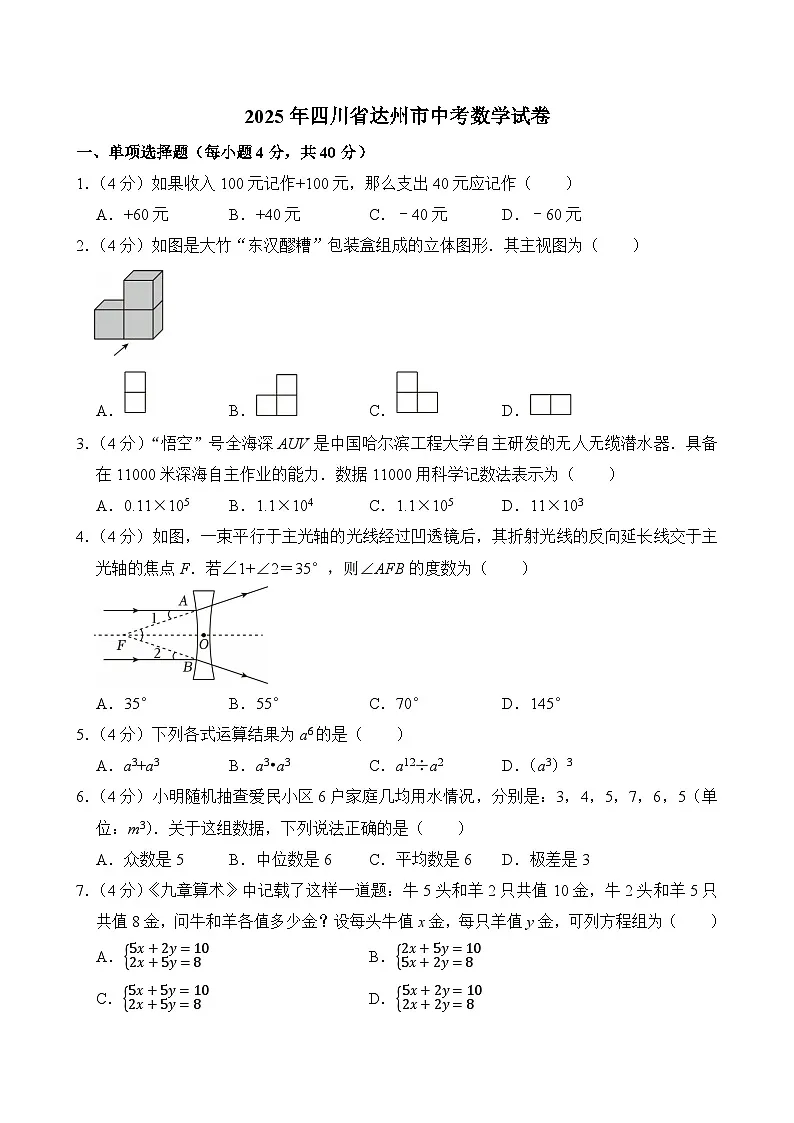 2025年四川省达州市中考数学试卷附答案第1页