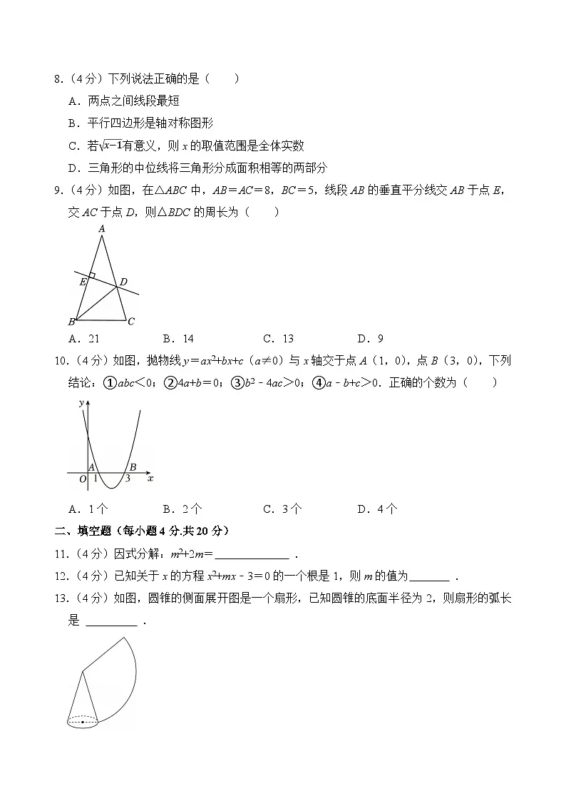 2025年四川省达州市中考数学试卷附答案第2页