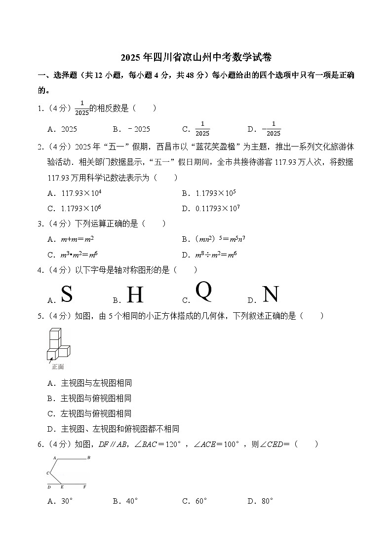 2025年四川省凉山州中考数学试卷附答案第1页