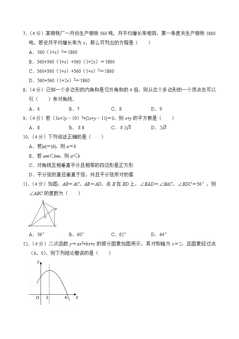 2025年四川省凉山州中考数学试卷附答案第2页