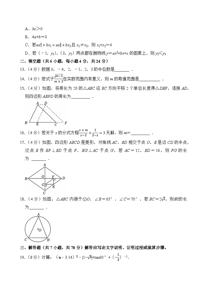 2025年四川省凉山州中考数学试卷附答案第3页