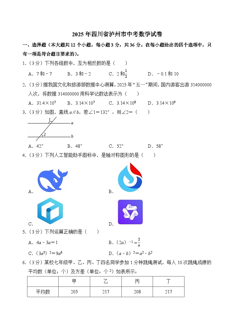 2025年四川省泸州市中考数学试卷附答案第1页