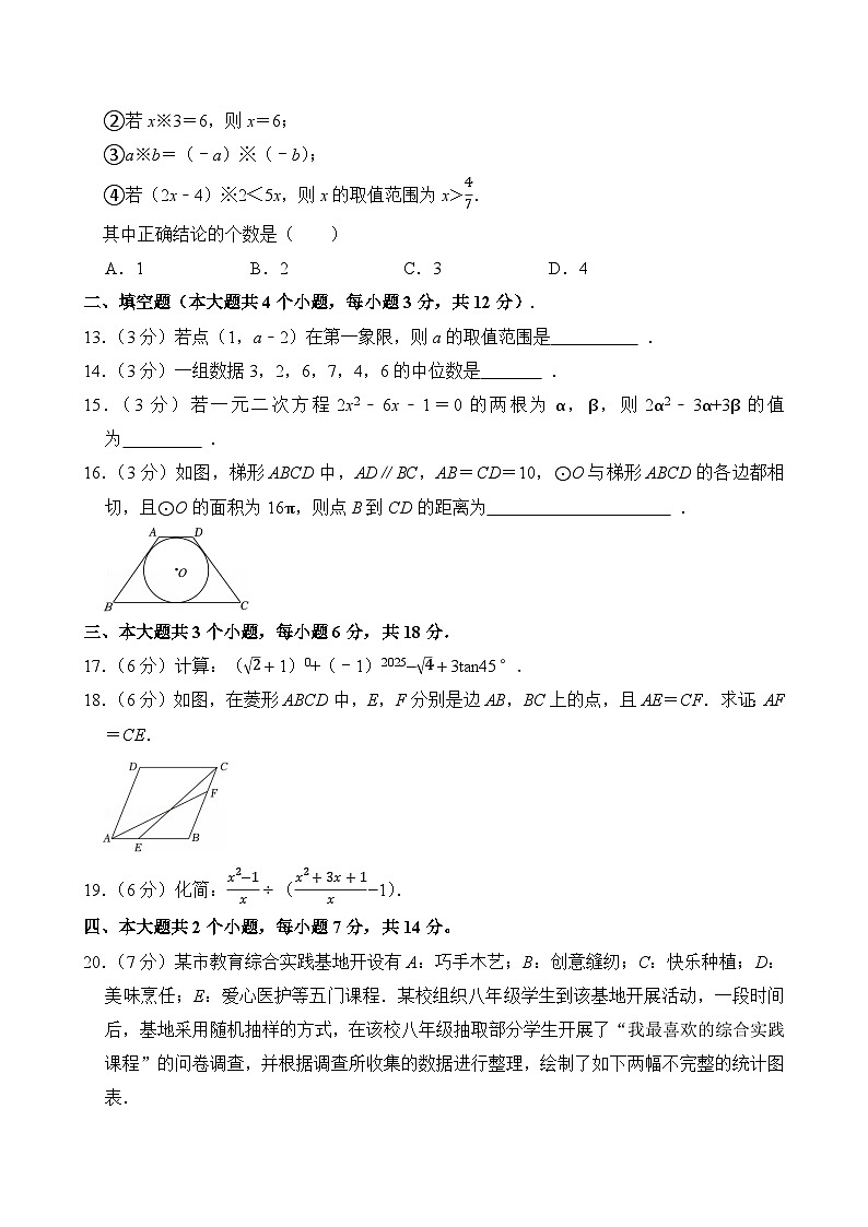 2025年四川省泸州市中考数学试卷附答案第3页