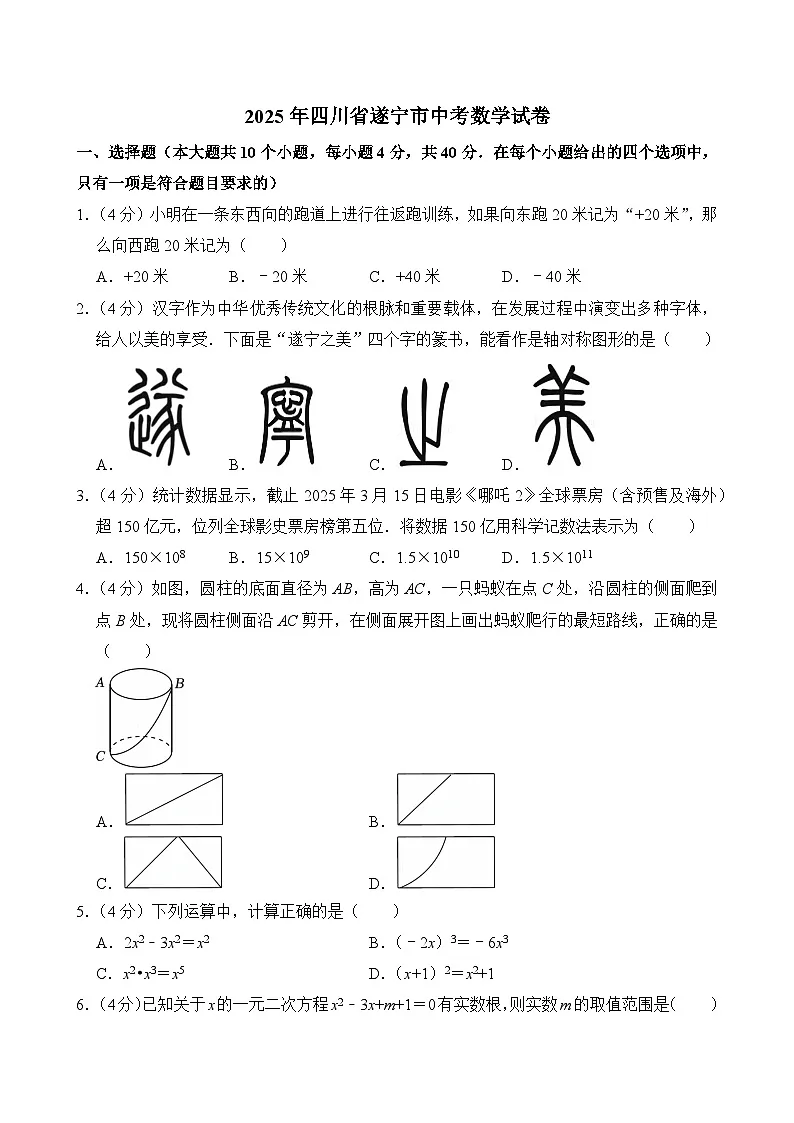 2025年四川省遂宁市中考数学试卷附答案第1页