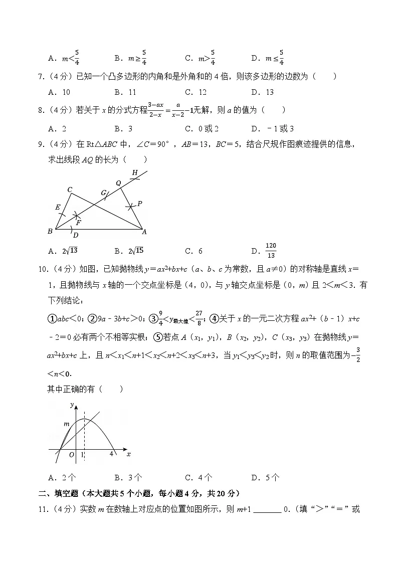 2025年四川省遂宁市中考数学试卷附答案第2页