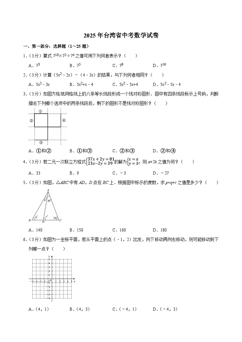 2025年台湾省中考数学试卷附答案第1页