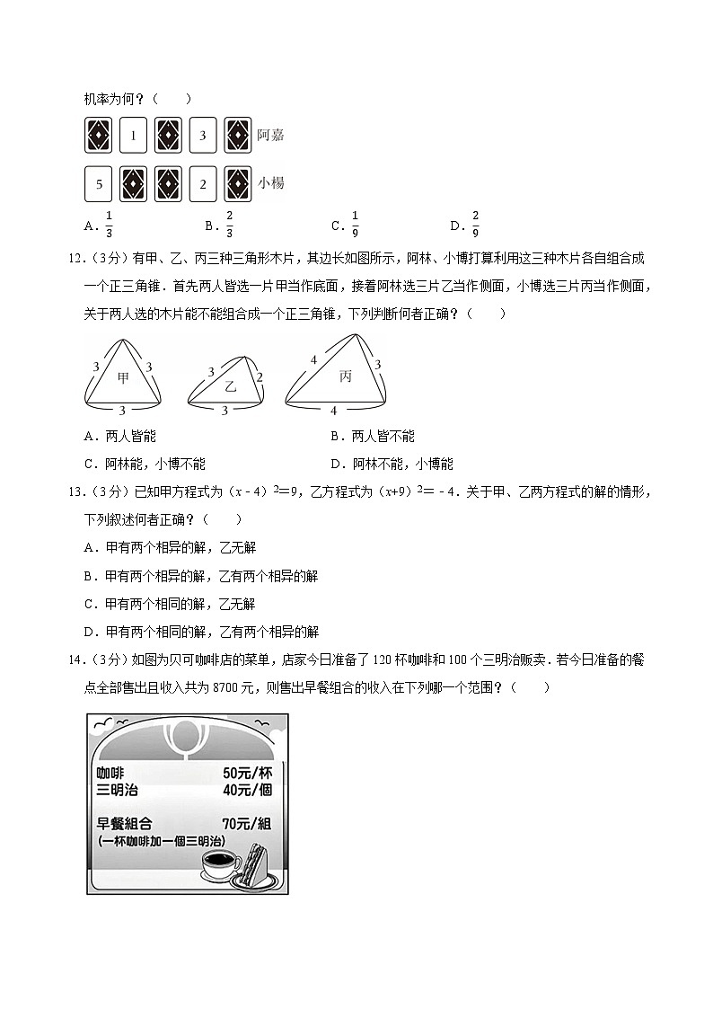 2025年台湾省中考数学试卷附答案第3页