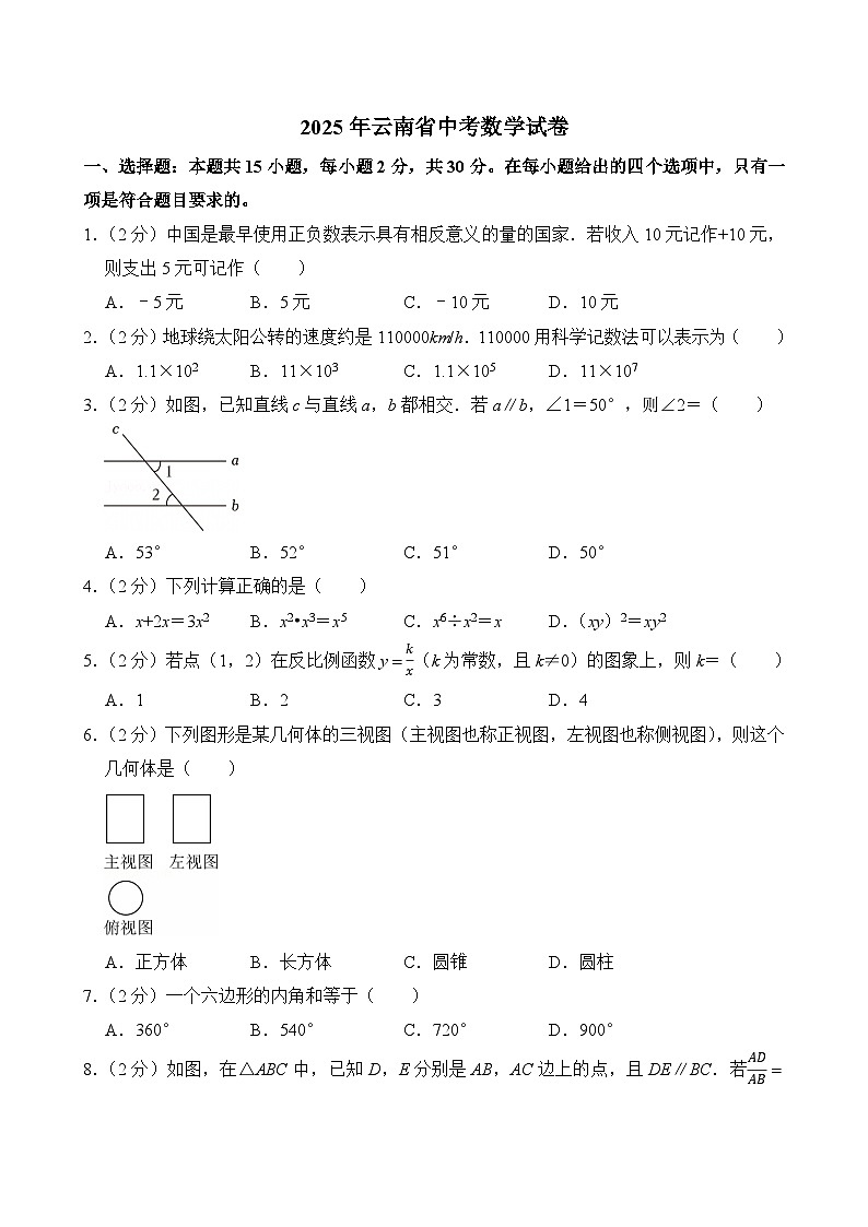 2025年云南省中考数学试卷附答案第1页