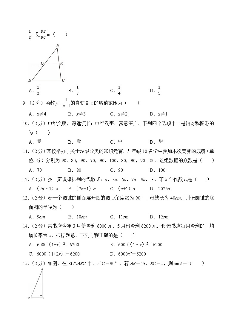 2025年云南省中考数学试卷附答案第2页