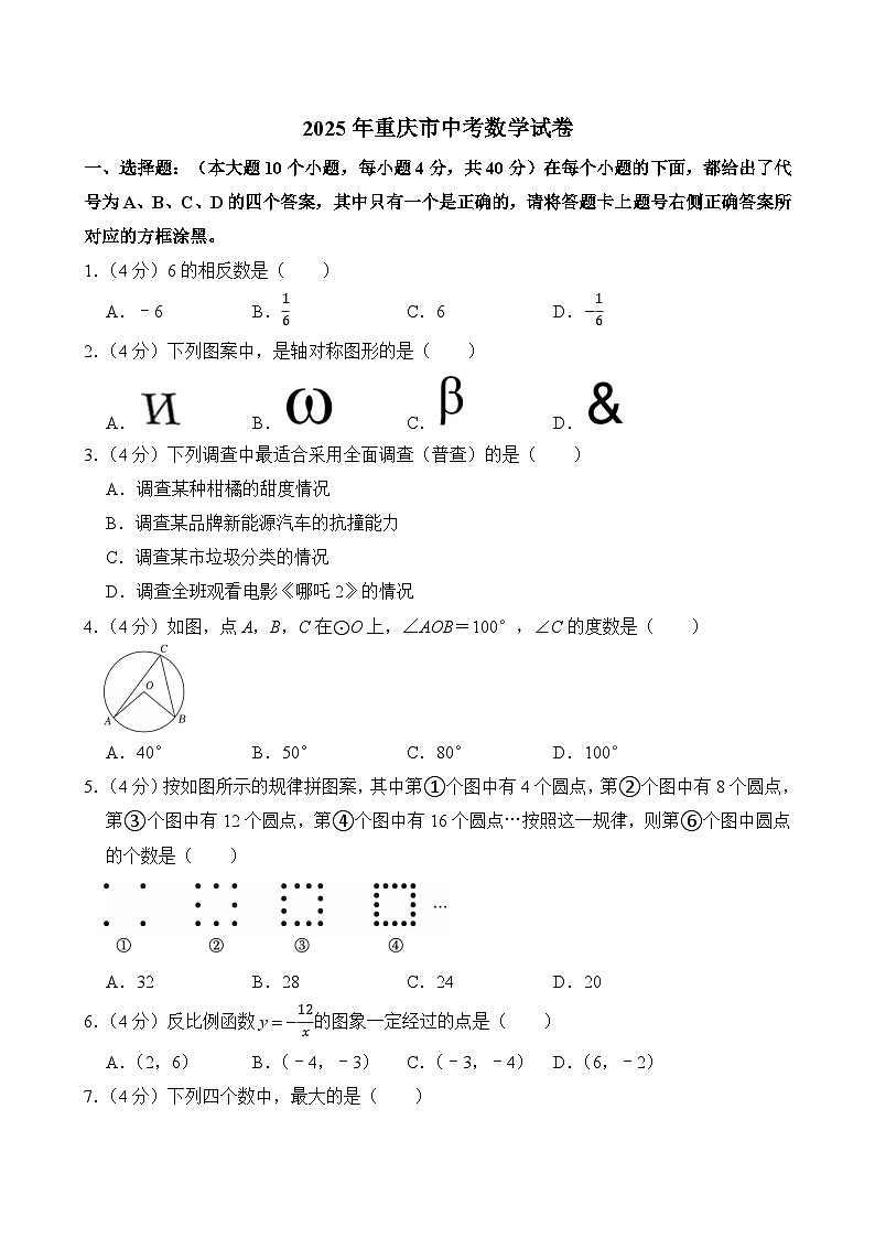 2025年重庆市中考数学试卷附答案第1页