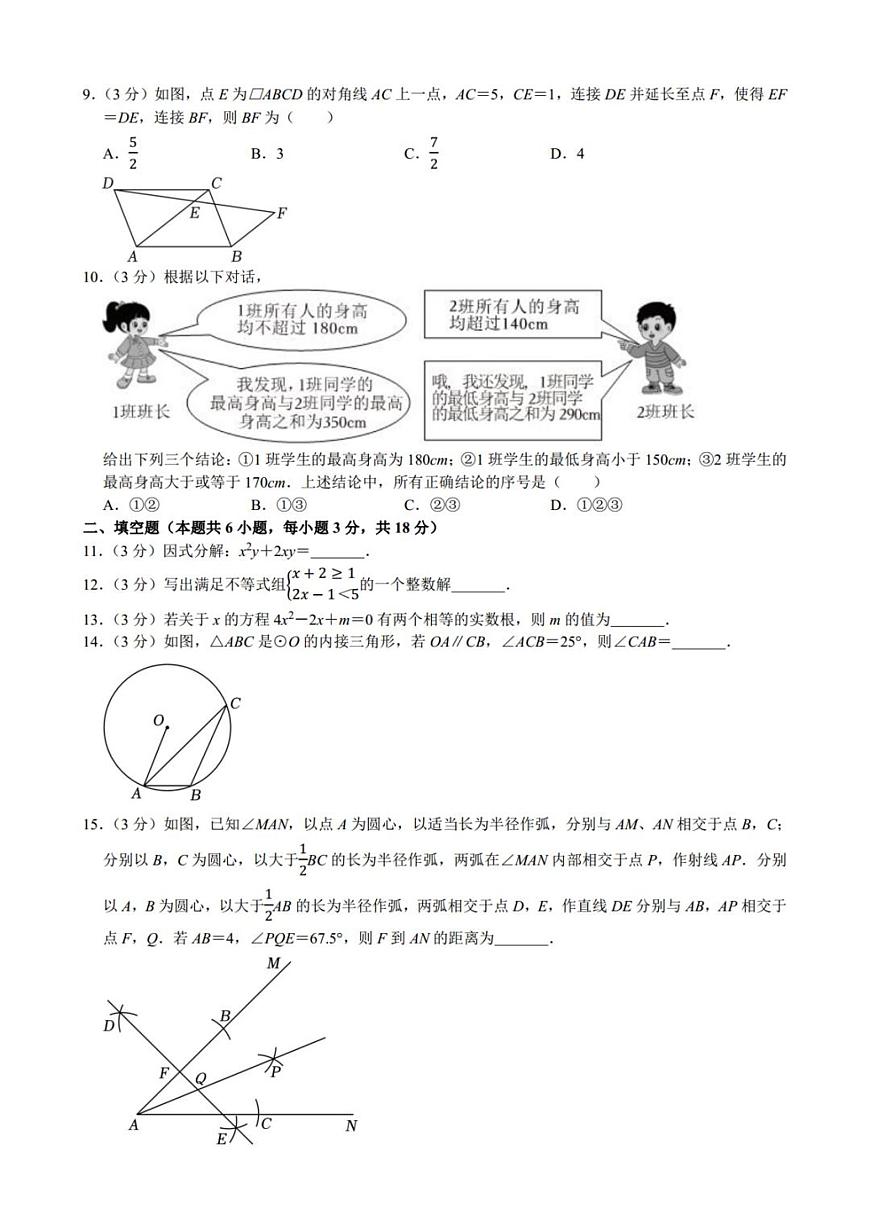 2024年山东省枣庄市、聊城市、临沂市、菏泽市、东营市中考数学真题真题试卷及详解（更新）第2页