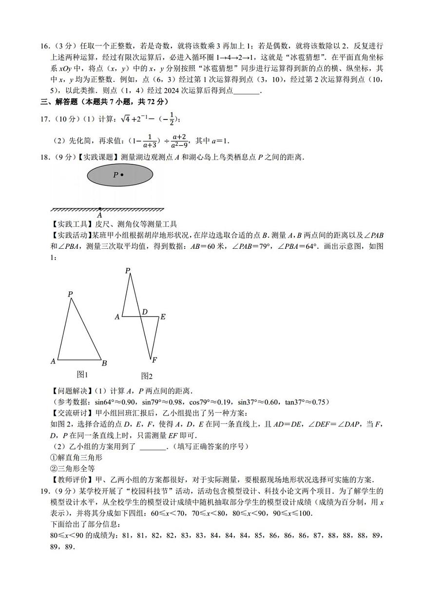 2024年山东省枣庄市、聊城市、临沂市、菏泽市、东营市中考数学真题真题试卷及详解（更新）第3页