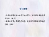 華師大版數(shù)學（2024）七年級上冊 2.4.3 去括號與添括號 課件