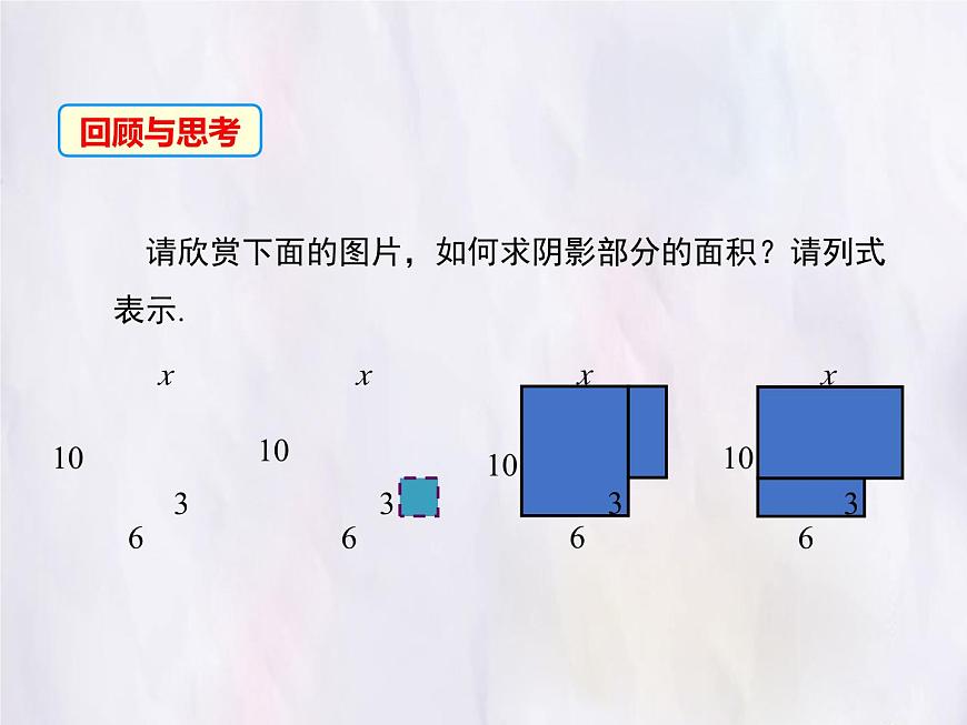 华师大版数学（2024）七年级上册 2.4.3 去括号与添括号 课件第3页