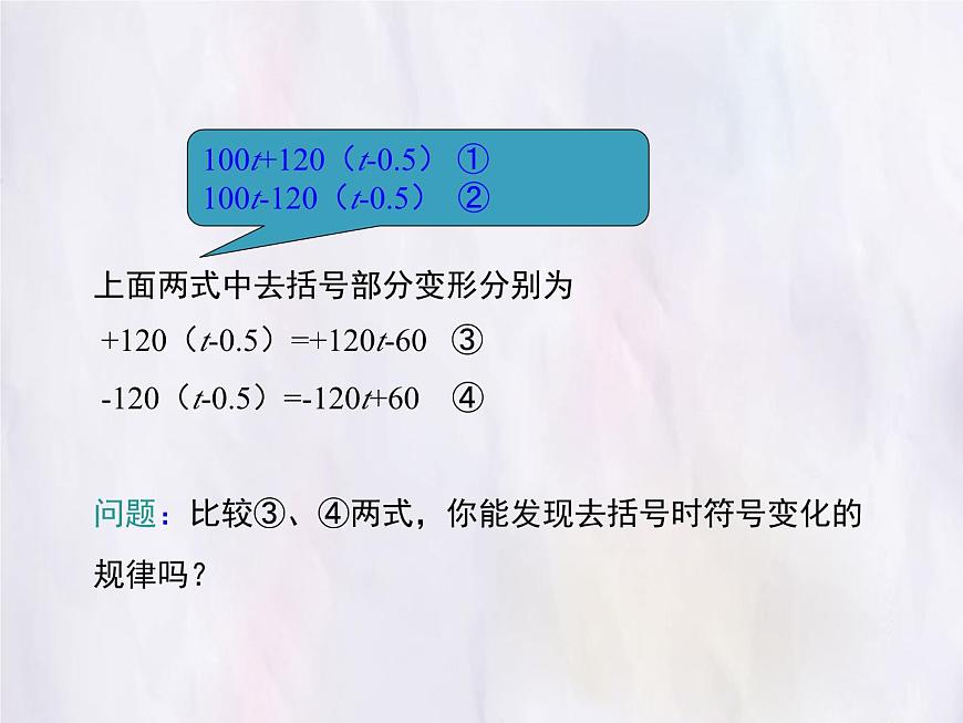 华师大版数学（2024）七年级上册 2.4.3 去括号与添括号 课件第5页