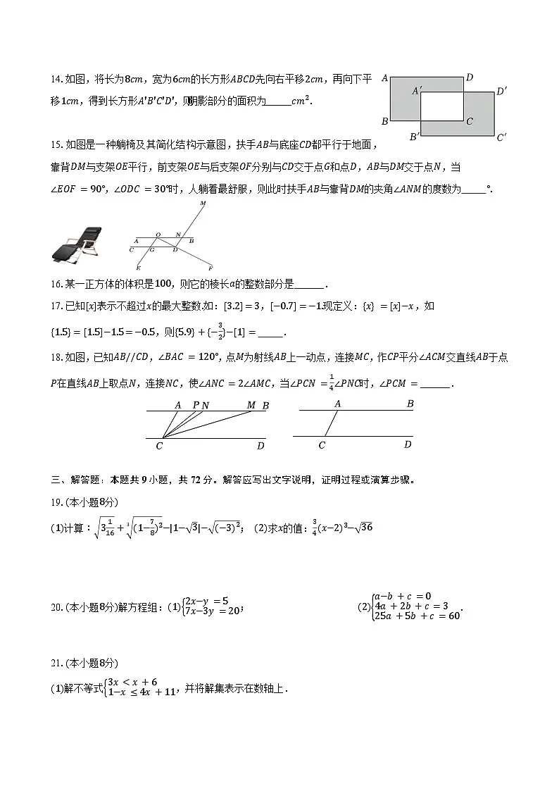 2024-2025学年人教版数学七年级下册期末复习押题预测卷（解析版）第3页