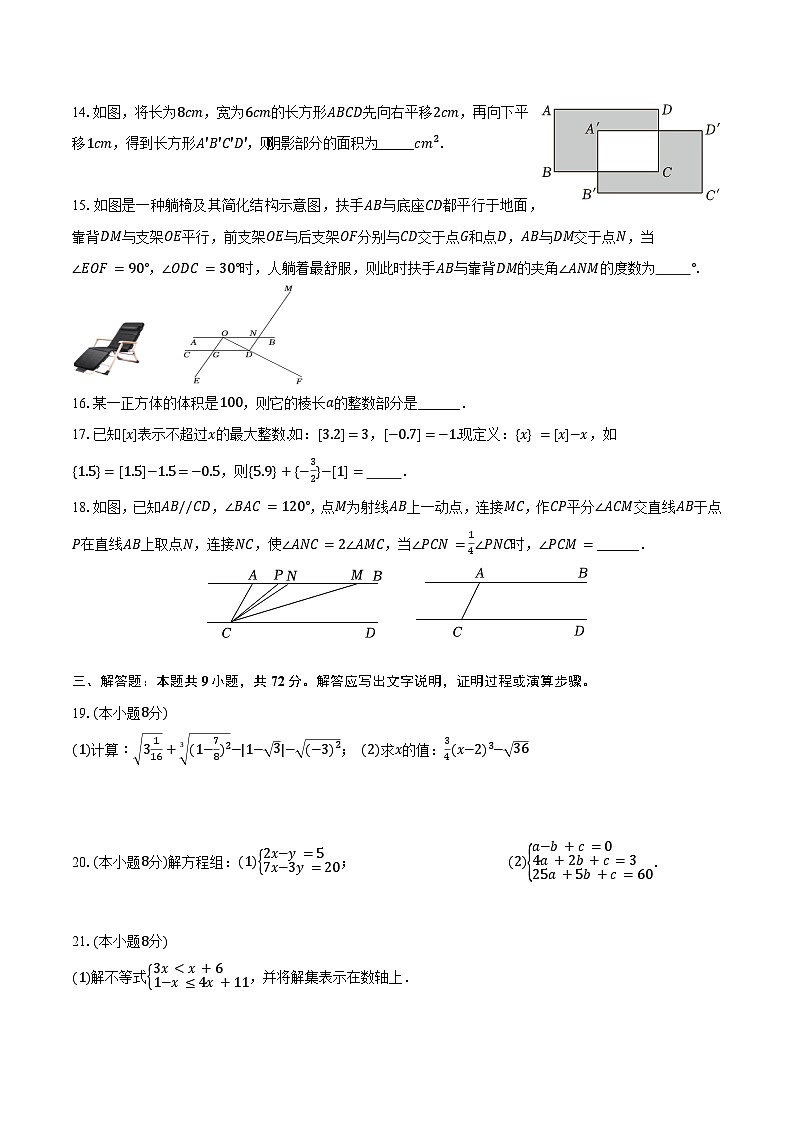 2024-2025学年人教版数学七年级下册期末复习押题预测卷（解析版）第3页