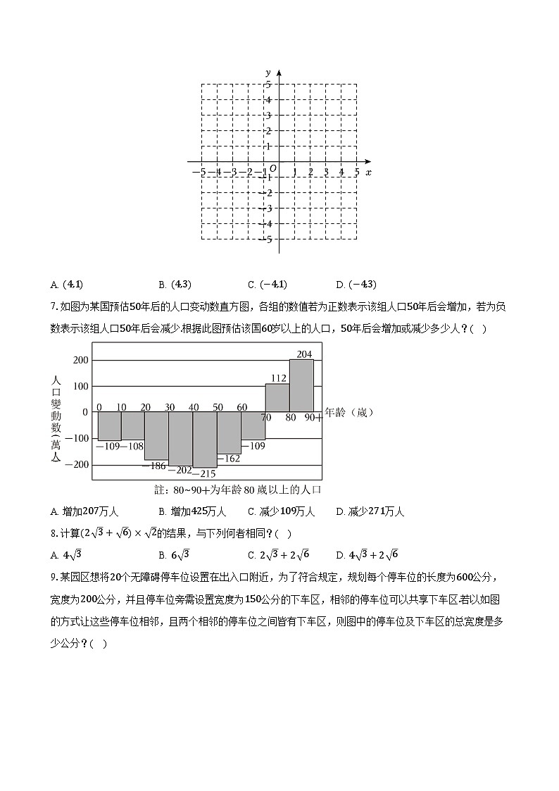 2025年台湾省中考数学试卷（含解析）第2页