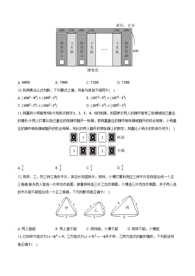 2025年台湾省中考数学试卷（含解析）第3页