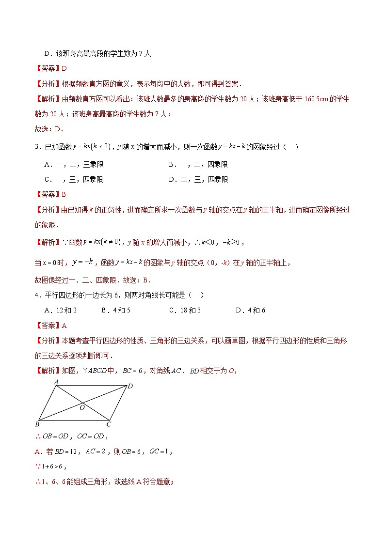 2024-2025学年八年级数学期末模拟卷（解析版）（冀教版）（河北）第2页