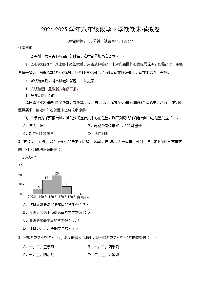 2024-2025学年八年级数学期末模拟卷【测试范围：八下全册】（考试版）（冀教版）（河北）第1页