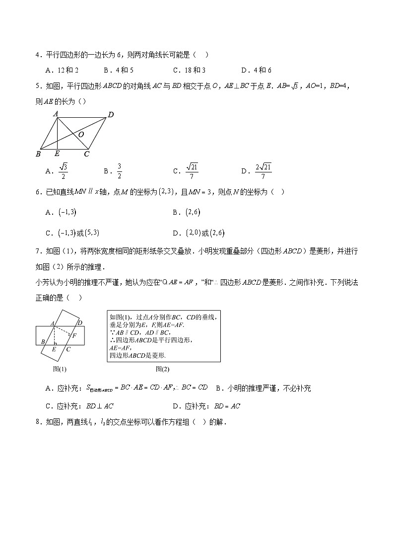 2024-2025学年八年级数学期末模拟卷【测试范围：八下全册】（考试版）（冀教版）（河北）第2页
