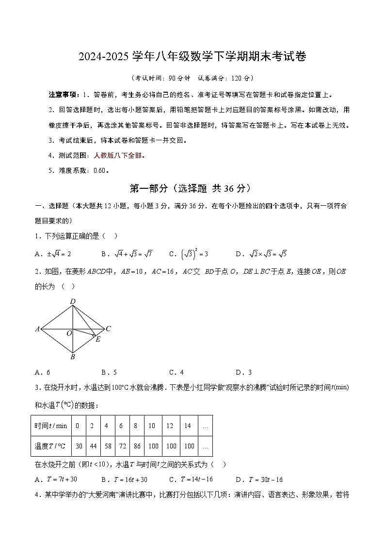 2024-2025学年八年级数学下学期期末考试卷（考试版）（人教版）（河北）第1页