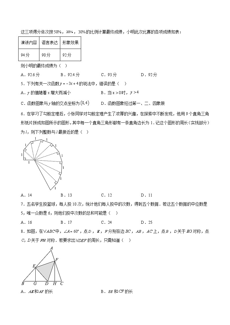 2024-2025学年八年级数学下学期期末考试卷（考试版）（人教版）（河北）第2页