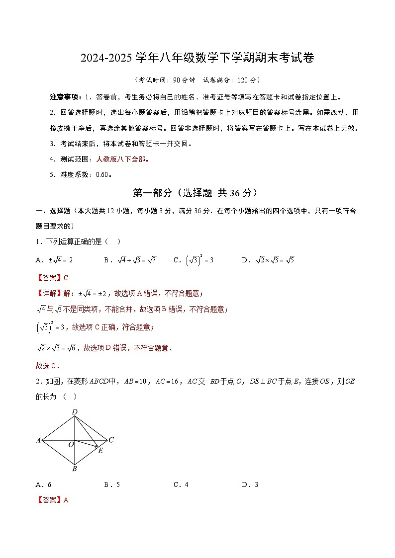 2024-2025学年八年级数学下学期期末考试卷（全析全解）（人教版）（河北）第1页