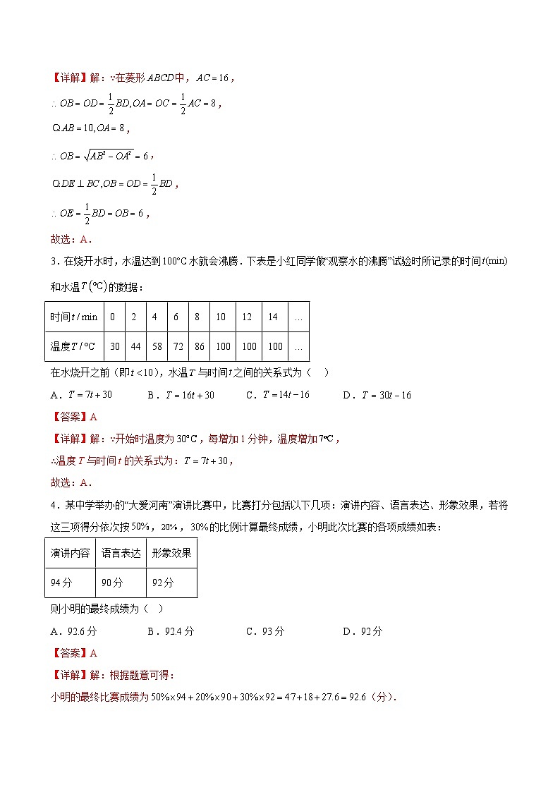2024-2025学年八年级数学下学期期末考试卷（全析全解）（人教版）（河北）第2页