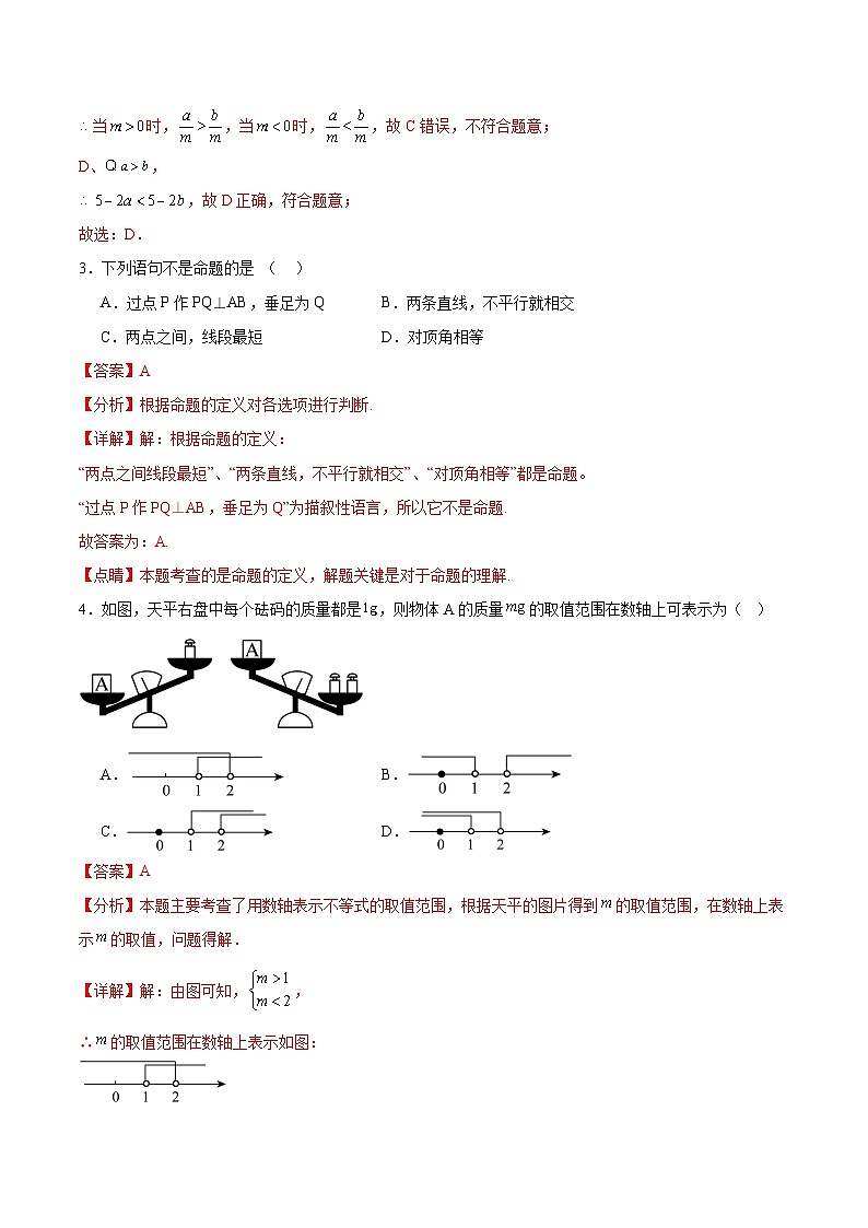 2024-2025学年下学期七年级期末考试数学试题（解析版）（冀教版2024）（河北）第2页