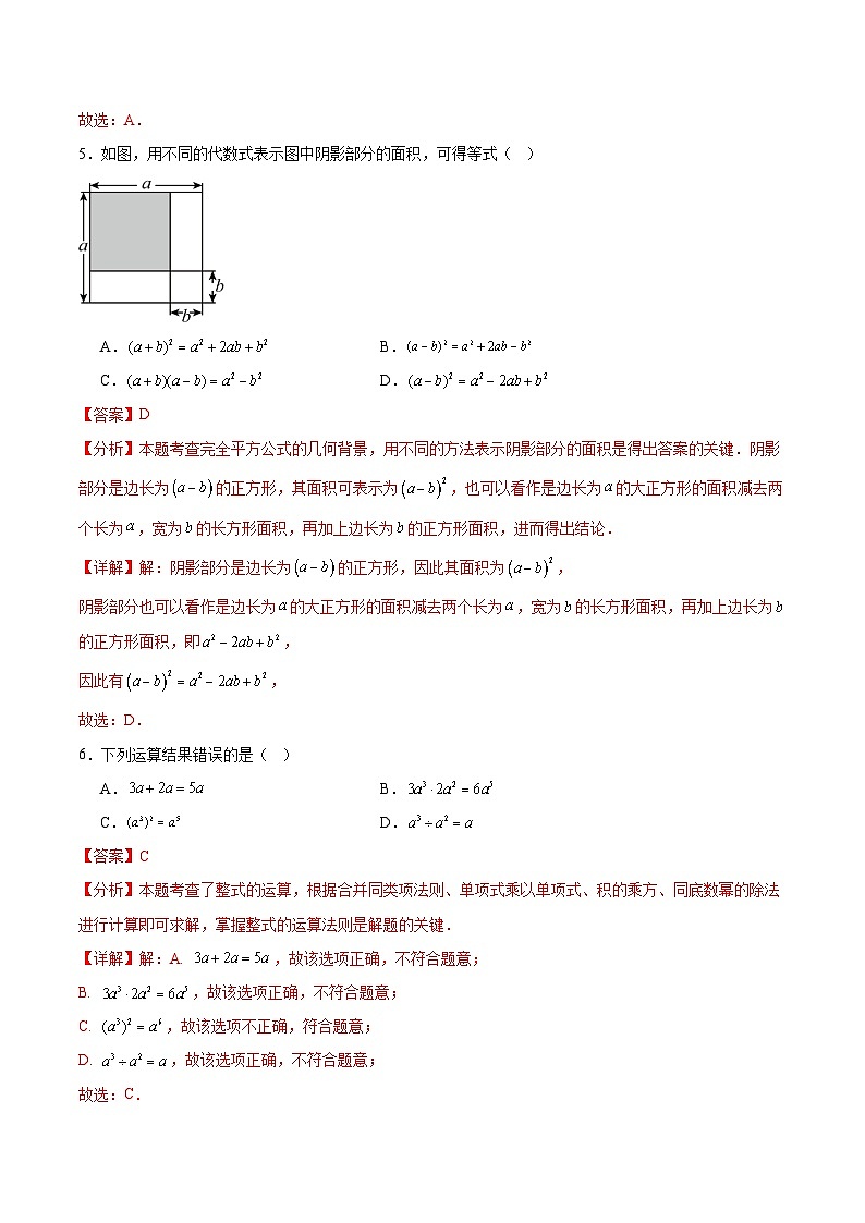 2024-2025学年下学期七年级期末考试数学试题（解析版）（冀教版2024）（河北）第3页