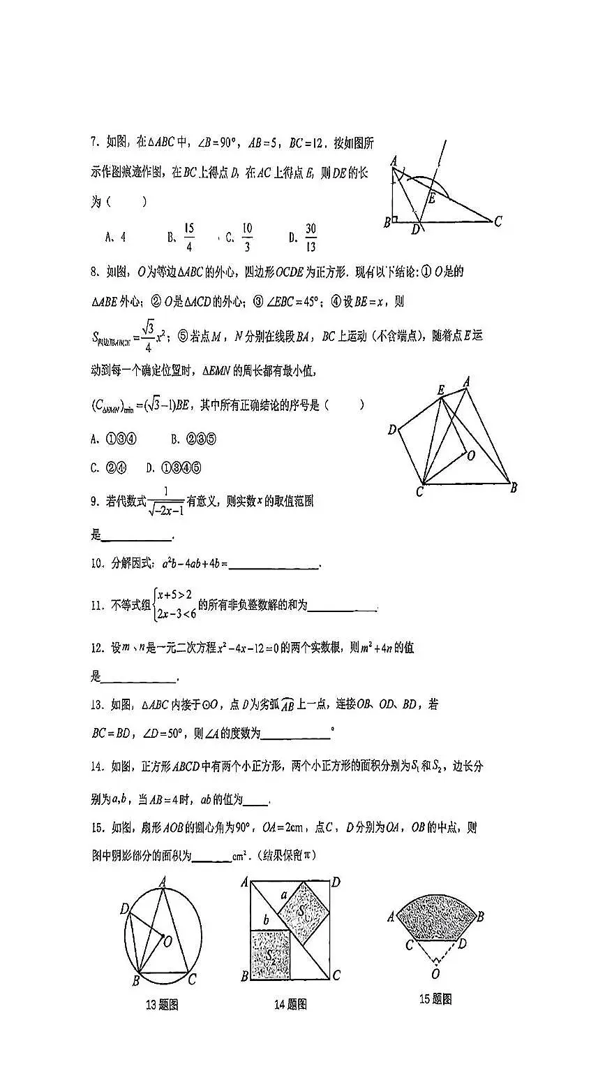 2025年北京汇文中学中考三模数学试题（中考模拟）第2页